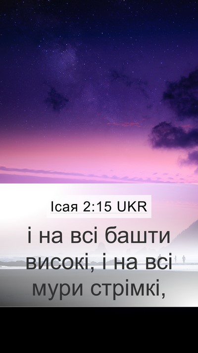 Ісая 2:15 UKR Mobile Phone Wallpaper - і на всі башти високі, і на - Mobile Bible Verse Wallpaper