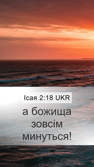 Ісая 2:18 UKR Bible Verse Image