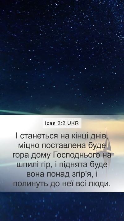 Ісая 2:2 UKR Bible Verse Image