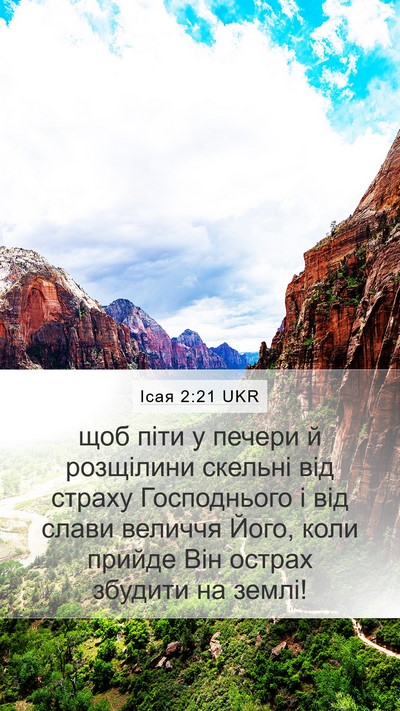 Ісая 2:21 UKR Bible Verse Image