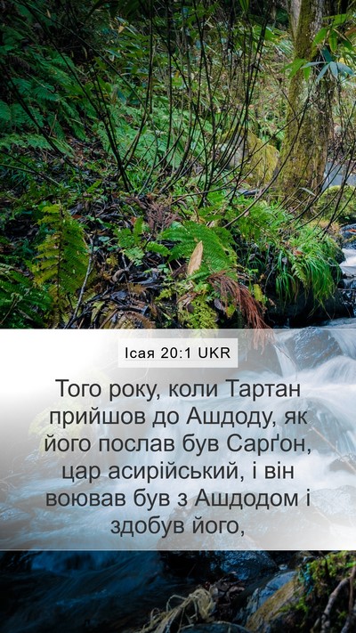 Ісая 20:1 UKR Mobile Phone Wallpaper - Того року, коли Тартан - Mobile Bible Verse Wallpaper