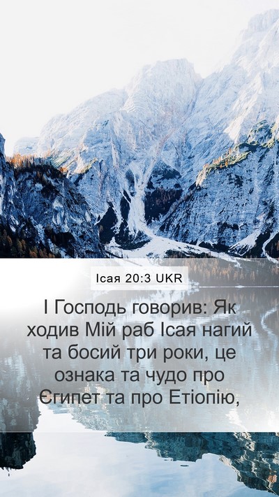 Ісая 20:3 UKR Bible Verse Image