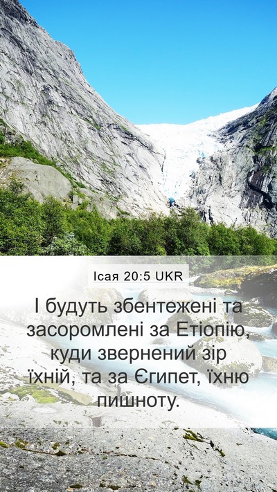 Ісая 20:5 UKR Mobile Phone Wallpaper - І будуть збентежені та - Mobile Bible Verse Wallpaper