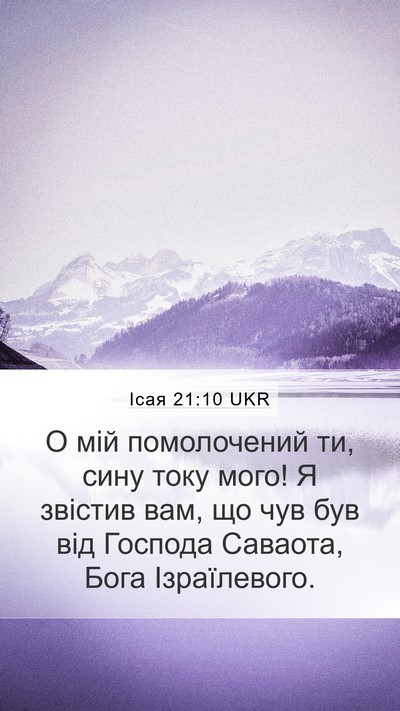 Ісая 21:10 UKR Bible Verse Image