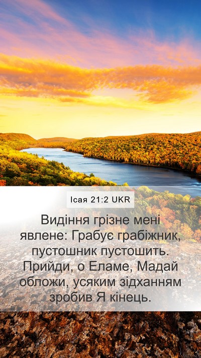 Ісая 21:2 UKR Bible Verse Image