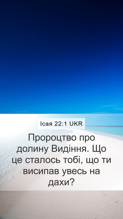 Ісая 22:1 UKR Mobile Phone Wallpaper - Пророцтво про долину - Mobile Bible Verse Wallpaper