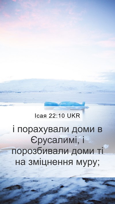 Ісая 22:10 UKR Bible Verse Image