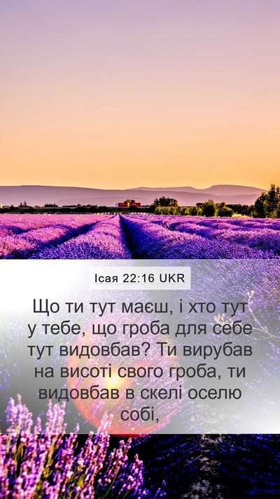 Ісая 22:16 UKR Bible Verse Image