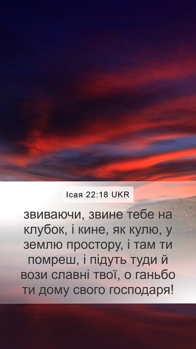 Ісая 22:18 UKR Bible Verse Image