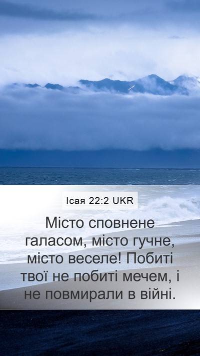 Ісая 22:2 UKR Bible Verse Image