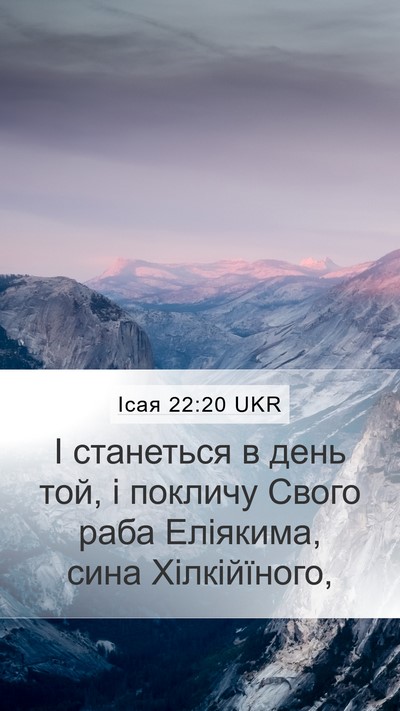 Ісая 22:20 UKR Mobile Phone Wallpaper - І станеться в день той, і - Mobile Bible Verse Wallpaper