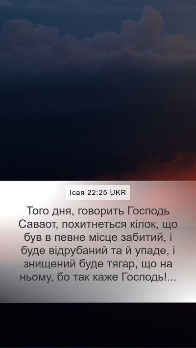 Ісая 22:25 UKR Bible Verse Image