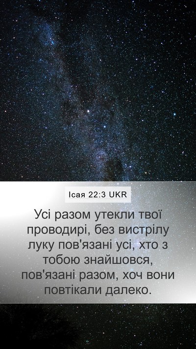 Ісая 22:3 UKR Bible Verse Image