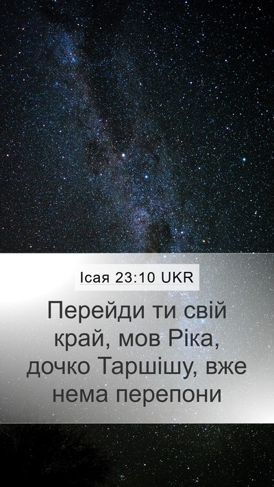 Ісая 23:10 UKR Bible Verse Image