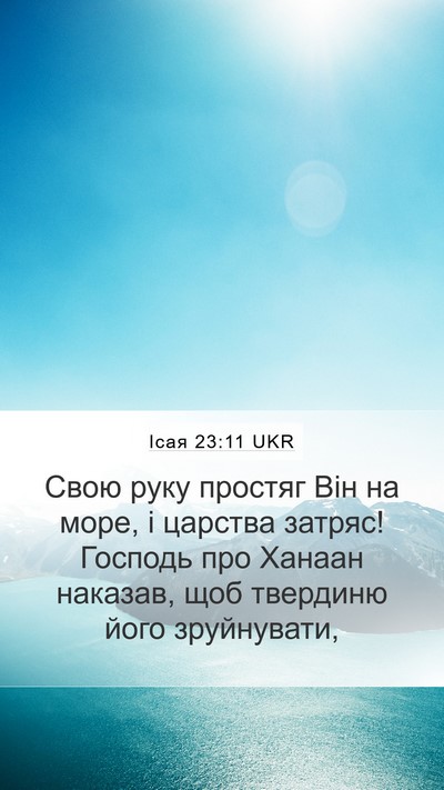 Ісая 23:11 UKR Bible Verse Image