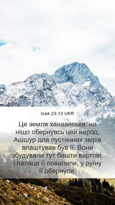 Ісая 23:13 UKR Bible Verse Image