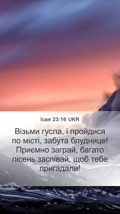 Ісая 23:16 UKR Bible Verse Image