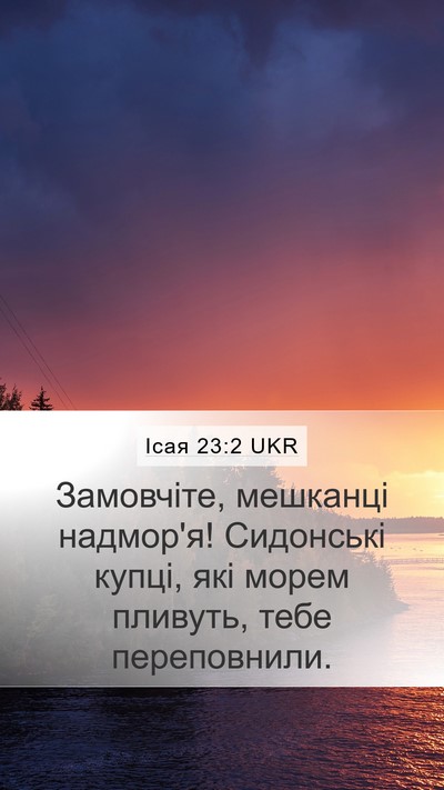 Ісая 23:2 UKR Bible Verse Image