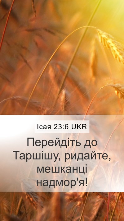 Ісая 23:6 UKR Bible Verse Image