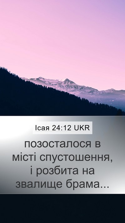 Ісая 24:12 UKR Mobile Phone Wallpaper - позосталося в місті - Mobile Bible Verse Wallpaper