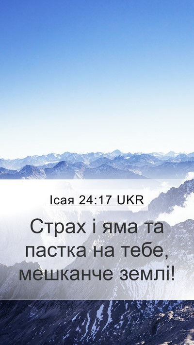 Ісая 24:17 UKR Bible Verse Image