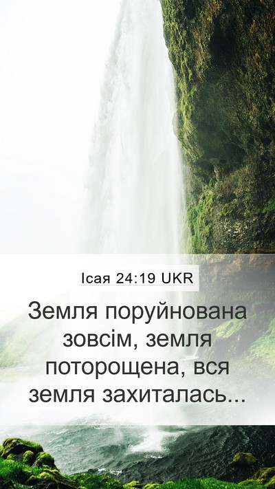 Ісая 24:19 UKR Bible Verse Image