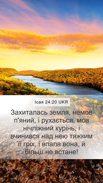 Ісая 24:20 UKR Bible Verse Image