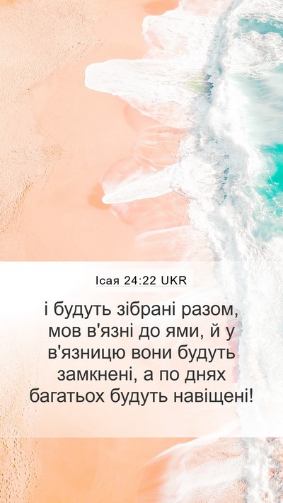 Ісая 24:22 UKR Bible Verse Image