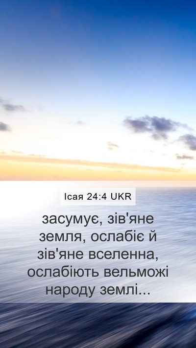 Ісая 24:4 UKR Bible Verse Image