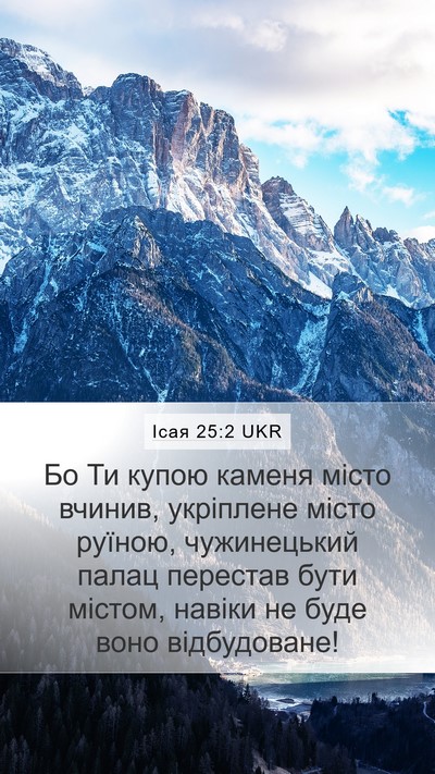 Ісая 25:2 UKR Bible Verse Image