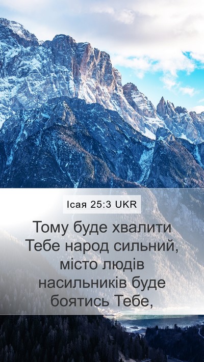 Ісая 25:3 UKR Bible Verse Image