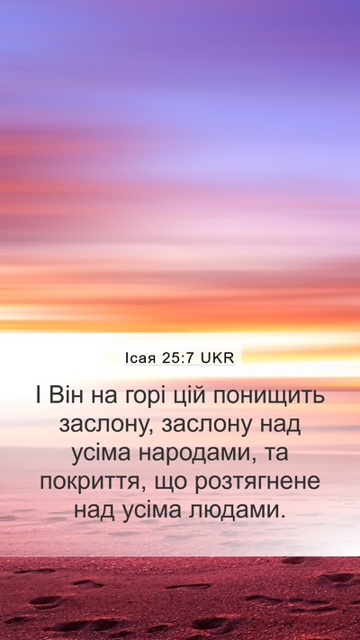 Ісая 25:7 UKR Bible Verse Image
