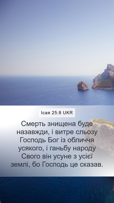 Ісая 25:8 UKR Bible Verse Image