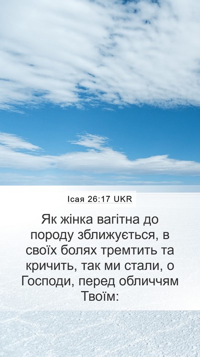 Ісая 26:17 UKR Bible Verse Image