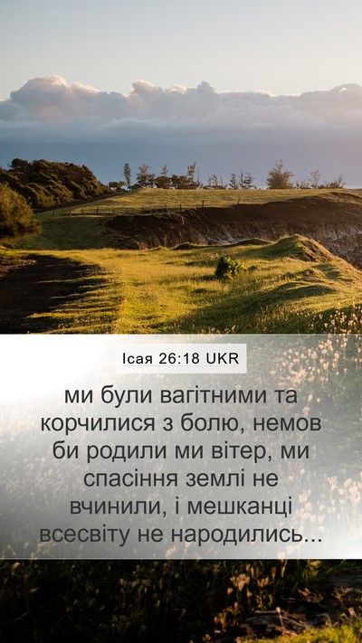 Ісая 26:18 UKR Bible Verse Image