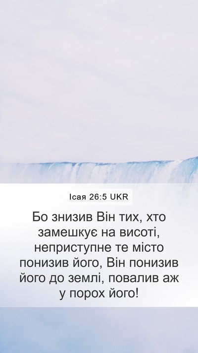 Ісая 26:5 UKR Bible Verse Image