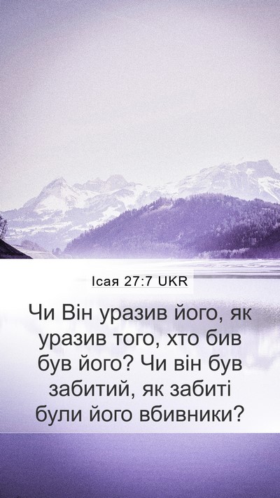 Ісая 27:7 UKR Bible Verse Image