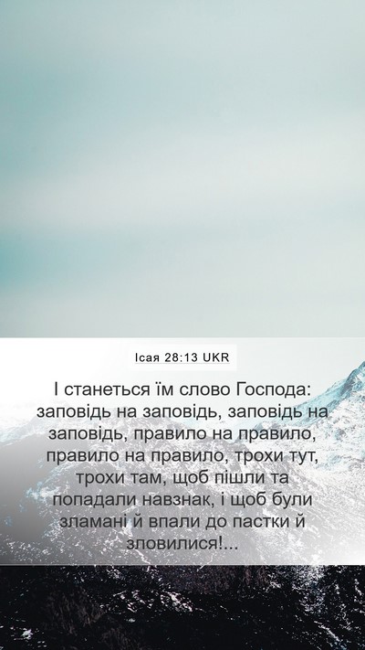 Ісая 28:13 UKR Bible Verse Image