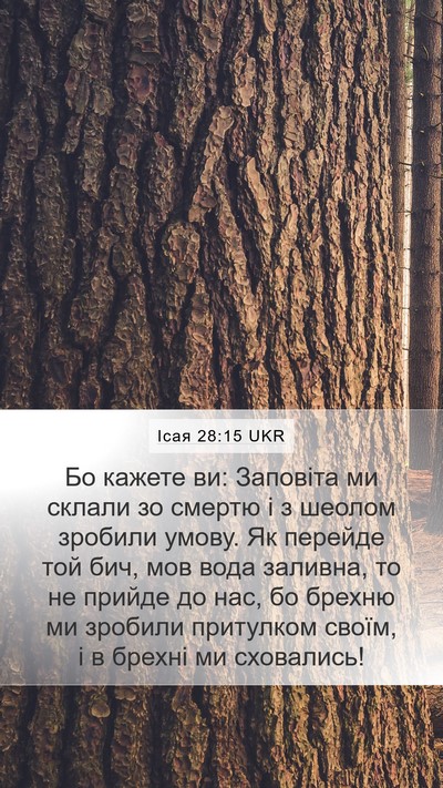 Ісая 28:15 UKR Bible Verse Image