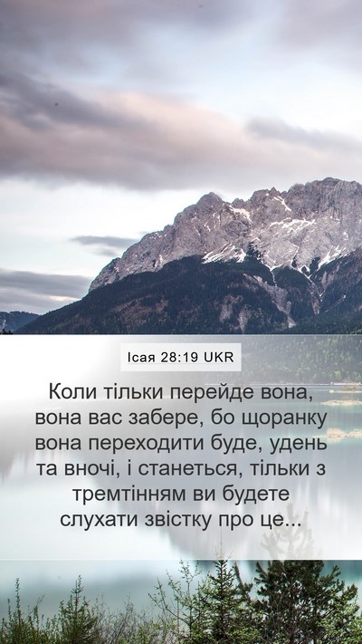 Ісая 28:19 UKR Bible Verse Image