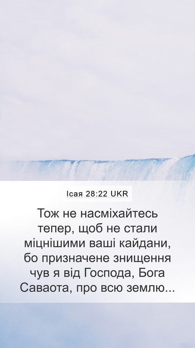 Ісая 28:22 UKR Bible Verse Image