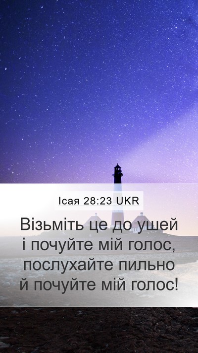 Ісая 28:23 UKR Bible Verse Image