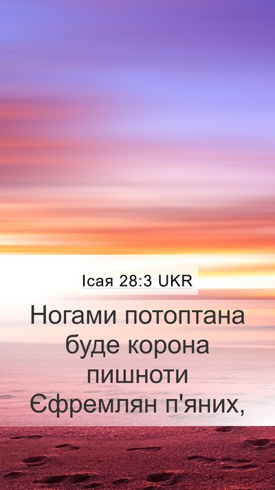 Ісая 28:3 UKR Bible Verse Image