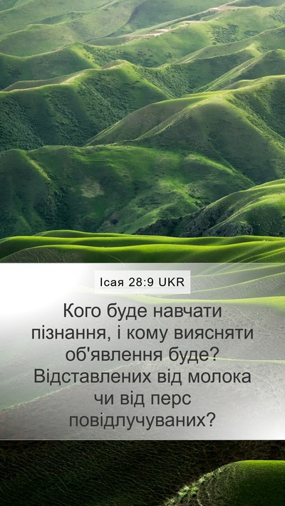 Ісая 28:9 UKR Bible Verse Image