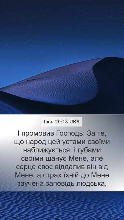 Ісая 29:13 UKR Bible Verse Image