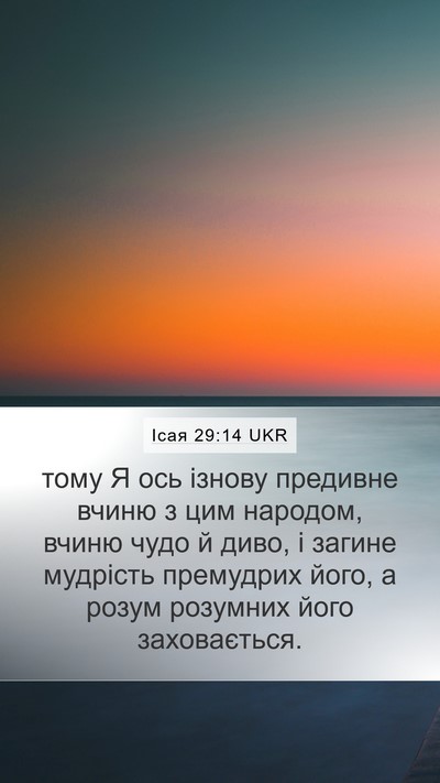 Ісая 29:14 UKR Bible Verse Image