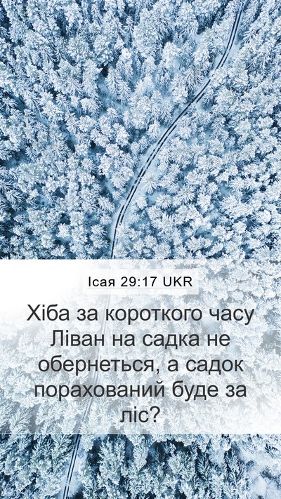 Ісая 29:17 UKR Bible Verse Image