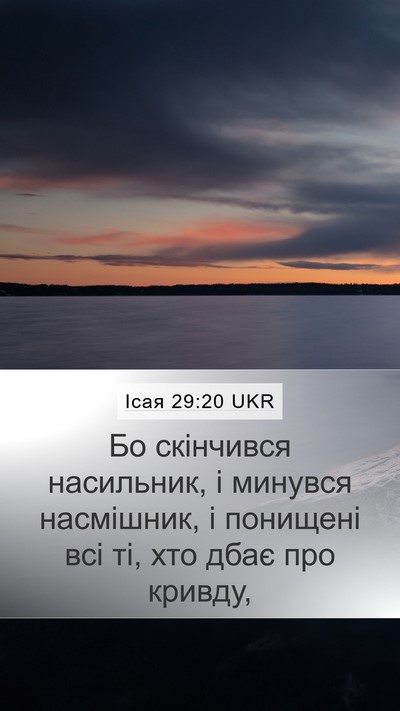 Ісая 29:20 UKR Bible Verse Image