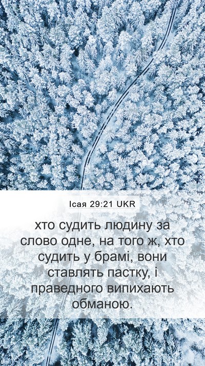 Ісая 29:21 UKR Bible Verse Image