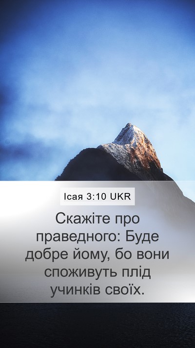 Ісая 3:10 UKR Bible Verse Image